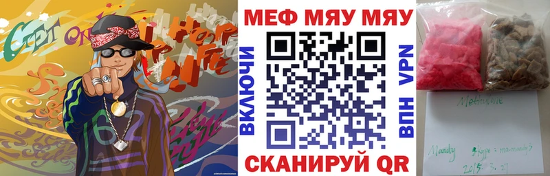 МЕФ мяу мяу  Астрахань 